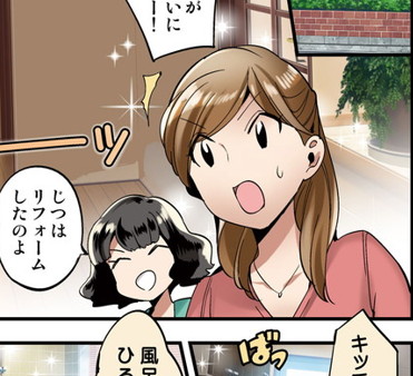 スマートリノベーション解説マンガ